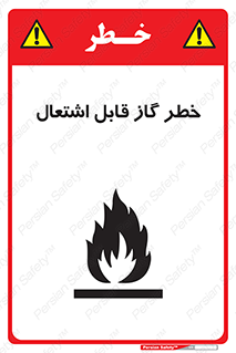  , آتش گیر , شعله , 