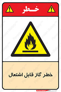  , آتش گیر , شعله , 