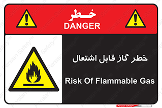  , آتش گیر , شعله , 