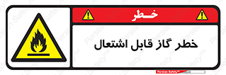  , آتش گیر , شعله , 
