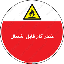  , آتش گیر , شعله , 