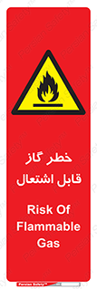  , آتش گیر , شعله , 