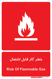  , آتش گیر , شعله , 