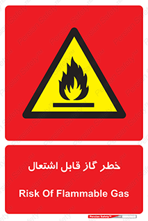  , آتش گیر , شعله , 