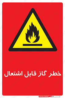  , آتش گیر , شعله , 