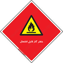  , آتش گیر , شعله , 