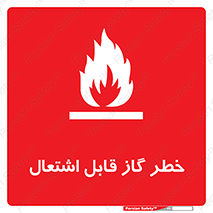  , آتش گیر , شعله , 