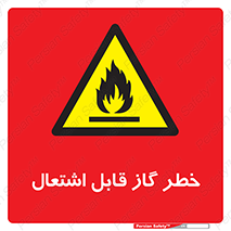  , آتش گیر , شعله , 