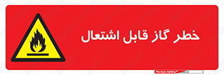 , آتش گیر , شعله , 