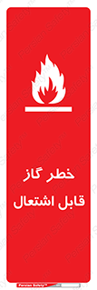  , آتش گیر , شعله , 