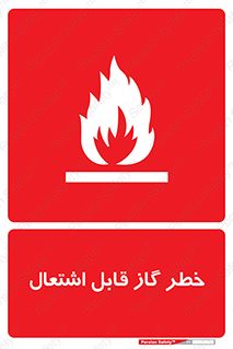  , آتش گیر , شعله , 