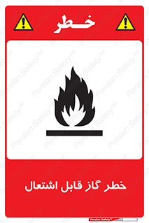  , آتش گیر , شعله , 