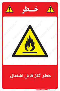  , آتش گیر , شعله , 
