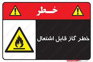 , آتش گیر , شعله , 