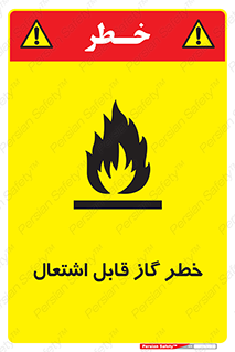  , آتش گیر , شعله , 