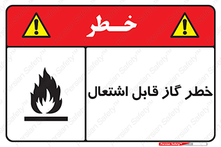  , آتش گیر , شعله , 