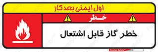  , آتش گیر , شعله , 
