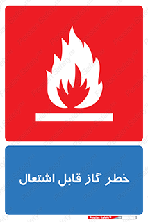  , آتش گیر , شعله , 