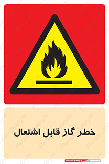  , آتش گیر , شعله , 