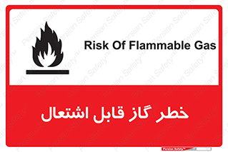 تابلوی ایمنی خطر گاز قابل اشتعال – طرح 12476