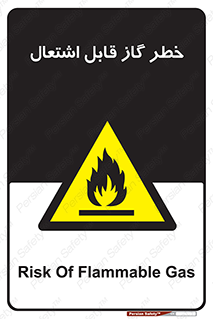  , آتش گیر , شعله , 