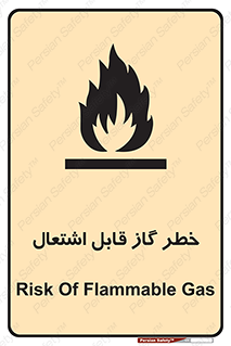  , آتش گیر , شعله , 