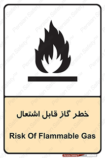  , آتش گیر , شعله , 