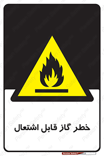  , آتش گیر , شعله , 