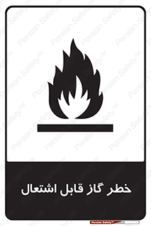  , آتش گیر , شعله , 