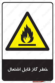 , آتش گیر , شعله , 