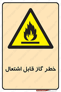  , آتش گیر , شعله , 