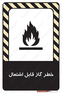 تابلوی ایمنی خطر گاز قابل اشتعال – طرح 12476