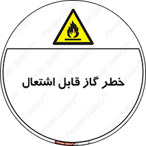  , آتش گیر , شعله , 