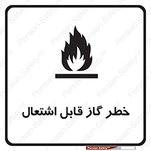  , آتش گیر , شعله , 