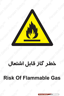  , آتش گیر , شعله , 