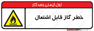  , آتش گیر , شعله , 