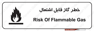  , آتش گیر , شعله , 