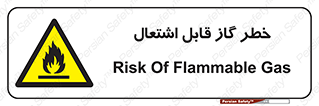  , آتش گیر , شعله , 