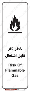  , آتش گیر , شعله , 
