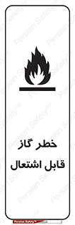  , آتش گیر , شعله , 