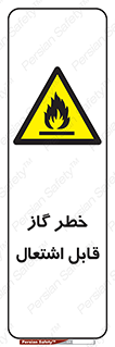  , آتش گیر , شعله , 