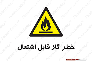  , آتش گیر , شعله , 