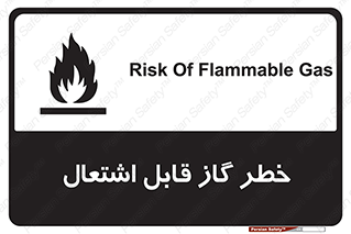 تابلوی ایمنی خطر گاز قابل اشتعال – طرح 12476