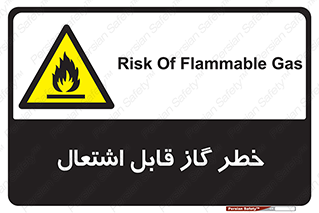  , آتش گیر , شعله , 