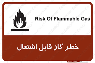 تابلوی ایمنی خطر گاز قابل اشتعال – طرح 12476