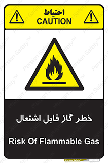  , آتش گیر , شعله , 