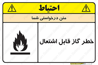  , آتش گیر , شعله , 