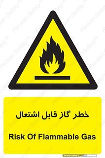  , آتش گیر , شعله , 