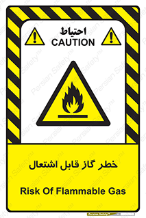  , آتش گیر , شعله , 
