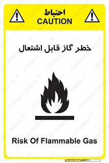  , آتش گیر , شعله , 